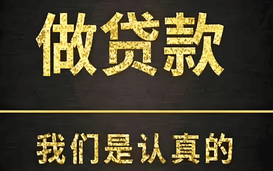 成都24小时借钱空放贷款与私人借钱服务